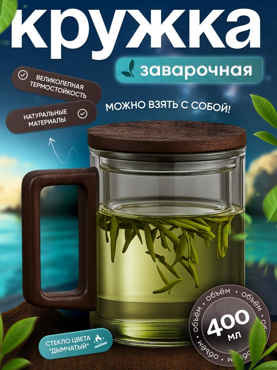 Кружка из боросиликатного стекла для заваривания чая, с крышкой и колбой-фильтром 400 мл - 
