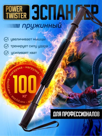 Эспандер грудной Power Twister, спорт инвентар, мини тренажер, груд, пружина