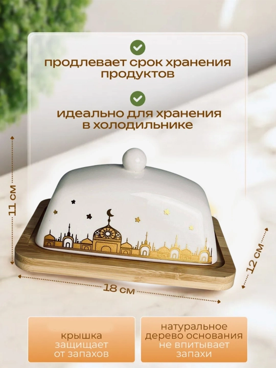 Sariyog' uchun idish, shisha qopqoq, yog'ochdan va pichog'i bilan