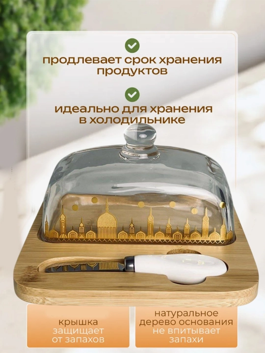 Sariyog' uchun idish, shisha qopqoq, yog'ochdan va pichog'i bilan