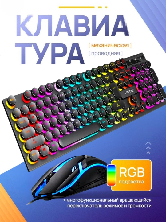 Проводная механическая клавиатура и мышь, RGB-подсветкой, подходит для игр и офиса, бесшумная - 