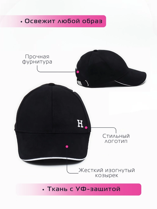 Бейсболка-кепка