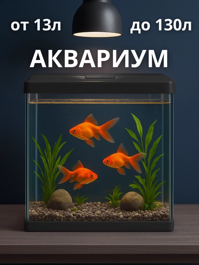 To'liq JM baliq tanki, 13-17 litr, qora va oq - 