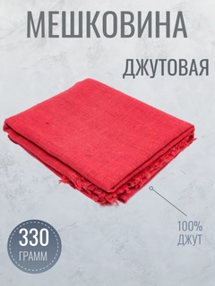 Красный