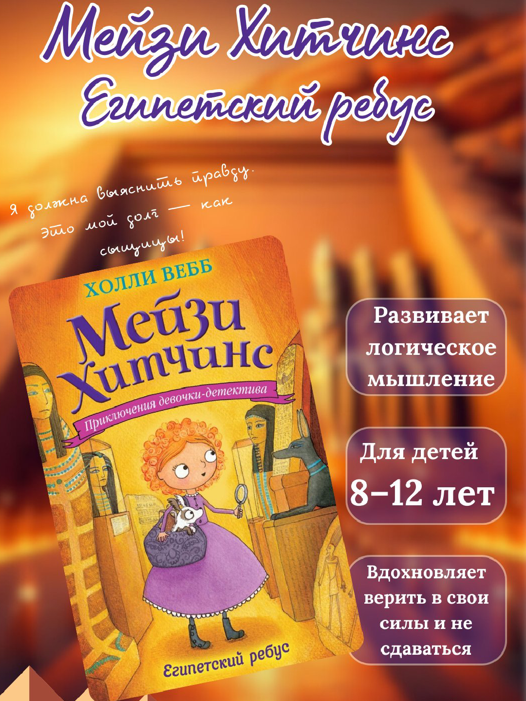 Meyzi Xitchins: Yegipetskiy rebus, Xolli Vebb - 