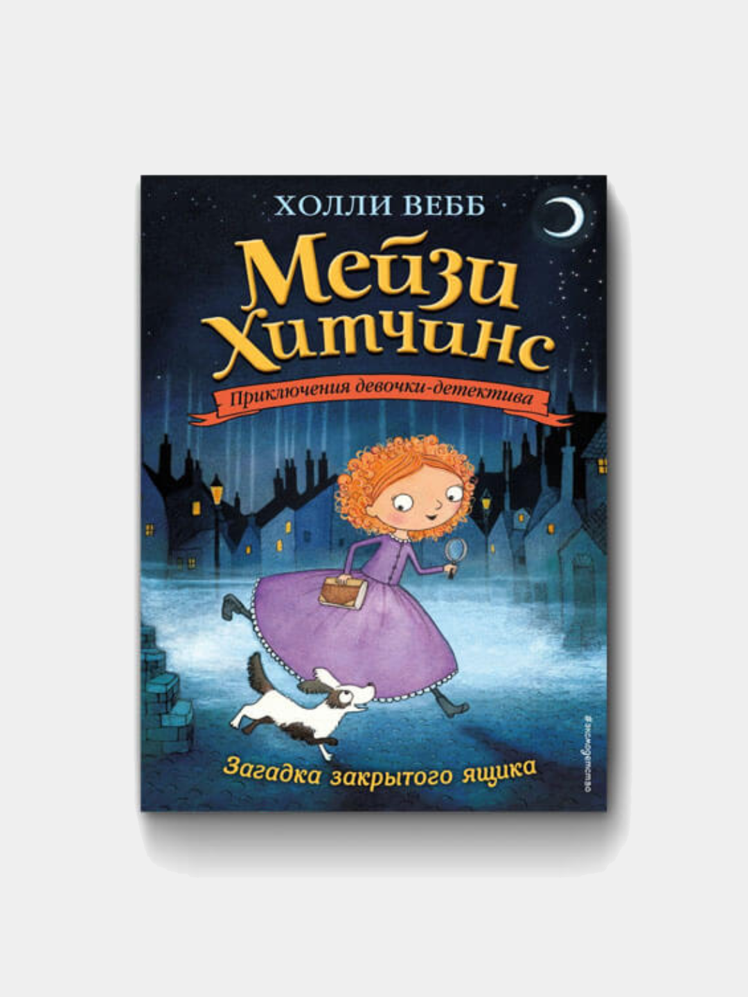 Meyzi Xitchins: Zagadka zakritogo yashika, Xolli Vebb - 