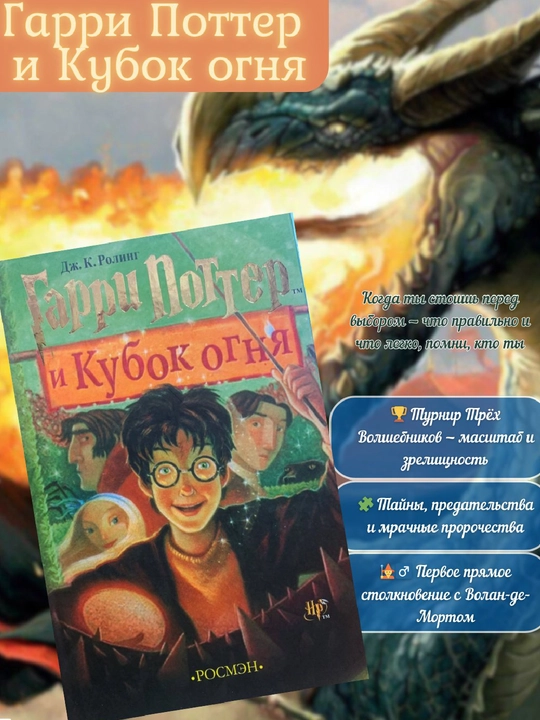 Garri Potter i kubok ognya, Dzhoan Ketlin Rouling - 