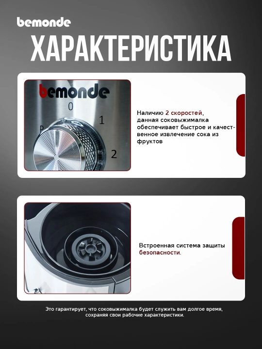 Sharbat chiqargich Bemonde BM-JE1042, 1200 Vt, 2tezlik