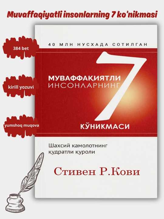 Muvaffaqiyatli insonlarning 7 ko'nikmasi, Stiven R. Kovi - 