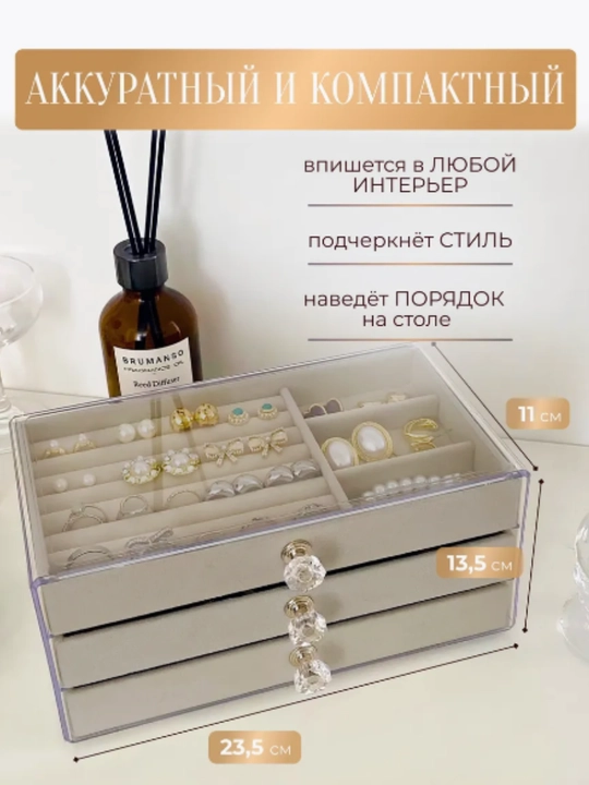 Шкатулка органайзер, для хранения ювелирных изделий, бижутерии, украшений