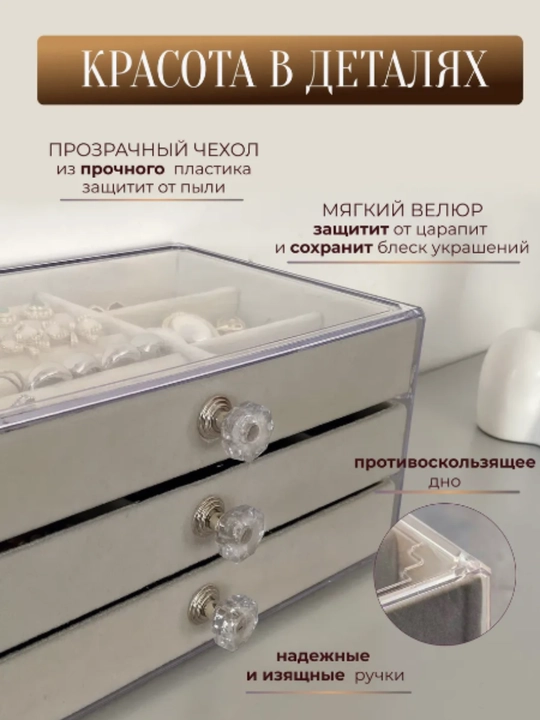 Шкатулка органайзер, для хранения ювелирных изделий, бижутерии, украшений