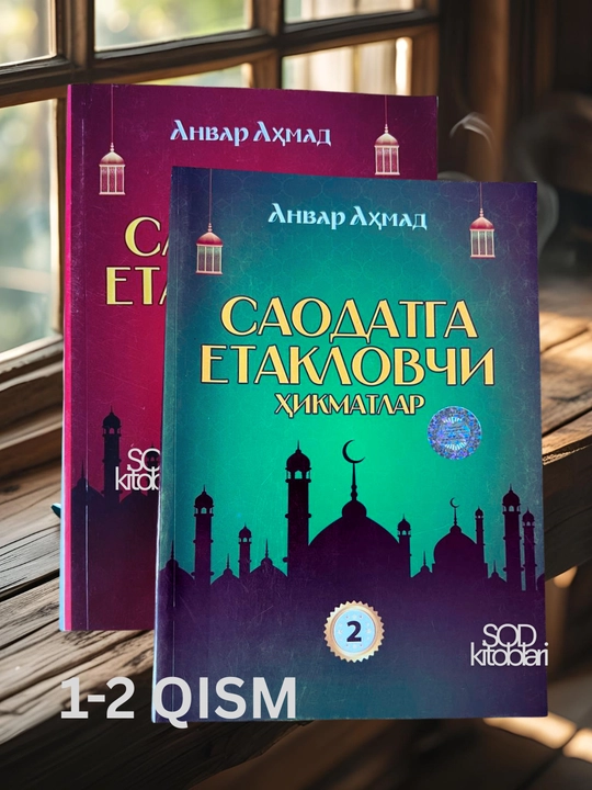 Saodatga yetaklovchi hikmatlar, Anvar Ahmad - 