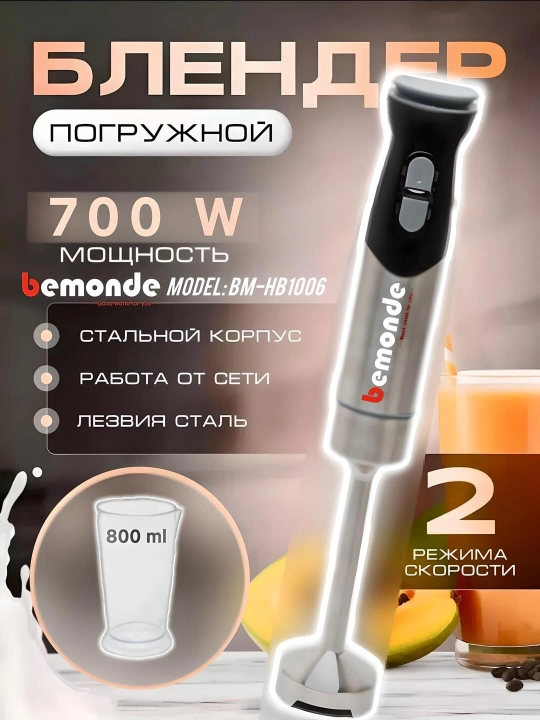 Qo'l blender Bemonde BM-HB1006, 800 Vt - 