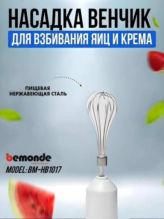 Qo'l blender 3+1 Bemonde BM-HB1017, 800 quvvat