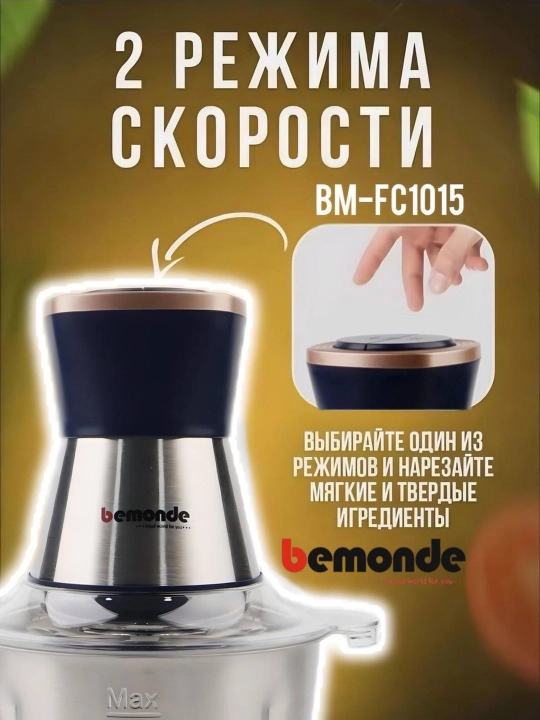 Chopper maydalagich, 2 litr, 3+1, Bemonde BM-FC1015, 500 Vt, shisha + temir idishli