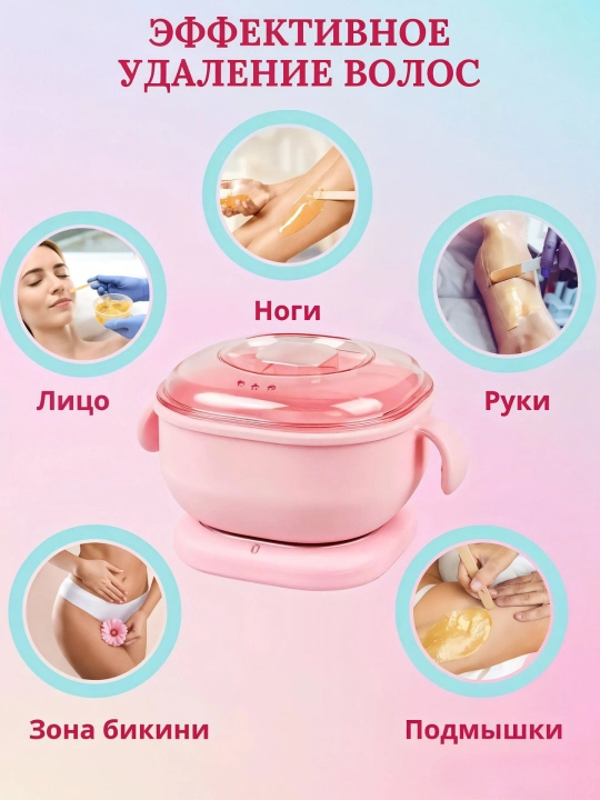 Аппарат для плавления восковых гранул Pro Wax 100, для депиляции