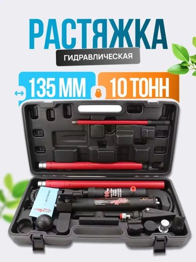 Набор гидравлического оборудования для кузовных работ, 10 т — CARTOOL-KUZOVD