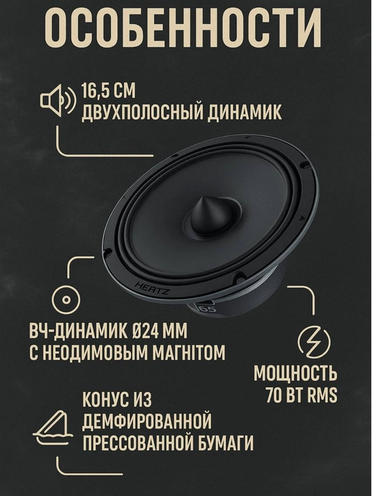 Автомобильные колонки HERTZ DCX 165.3 (120Вт), DSK 165.3 (160Вт), HVK 165 (200Вт)