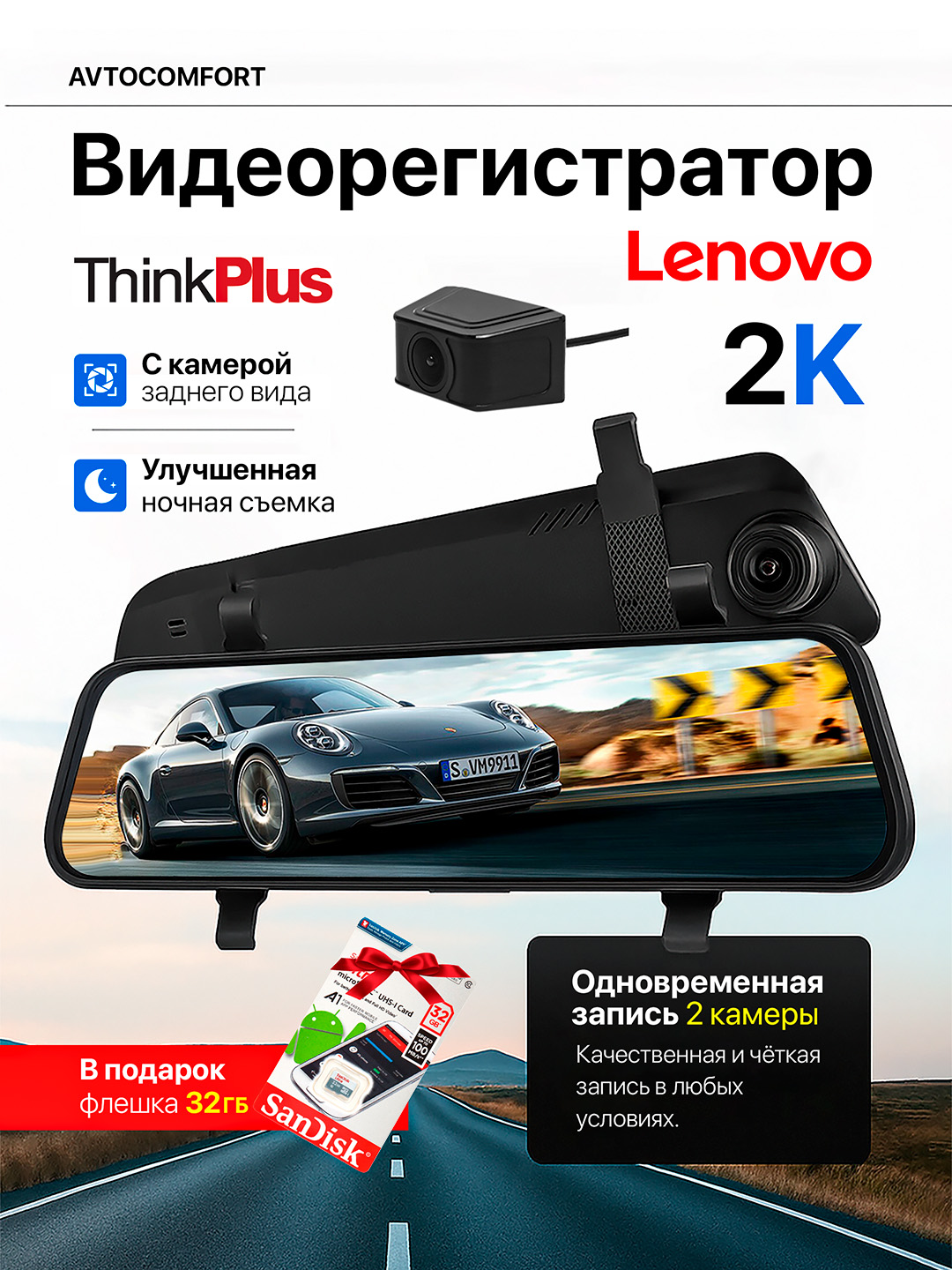 Видеорегистратор Lenovo HD thinkplus, с сенсорным экраном + 32Gb флешка подарок