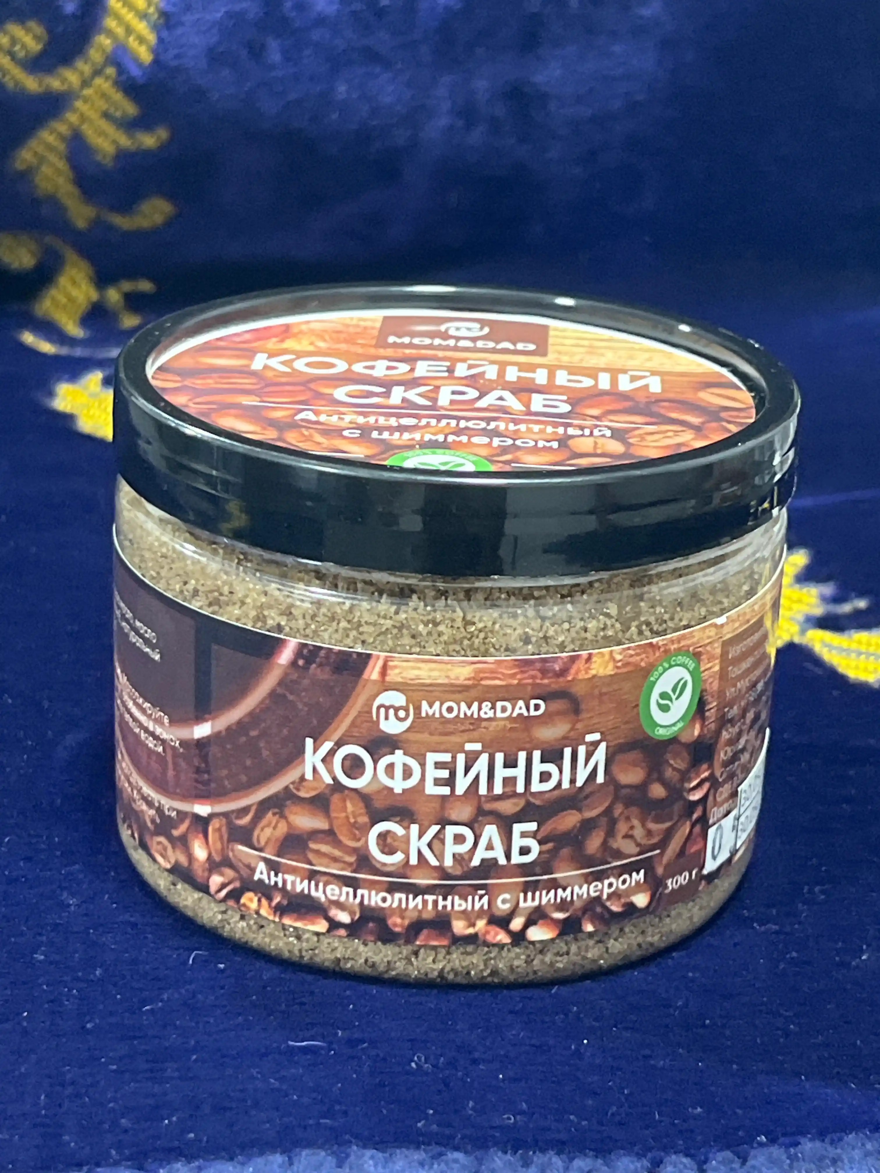 Скраб для тела, кофейный, с шиммером, сухой, M&D Сияние, 300 г