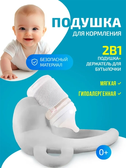 Мягкая подушка-держатель для кормления новорожденных детей и грудничков, цвет тёмно-серый - 