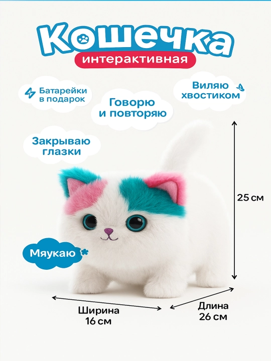 Интерактивная мягкая кошка-игрушка (говорит, повторяет слова, мигает глазками)