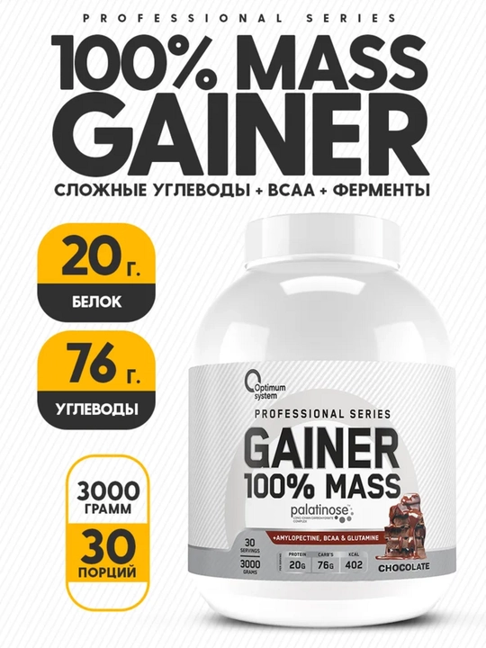 Гейнер для быстрого набора массы, Optimum System, Шоколадный вкус, 3000 gr - 