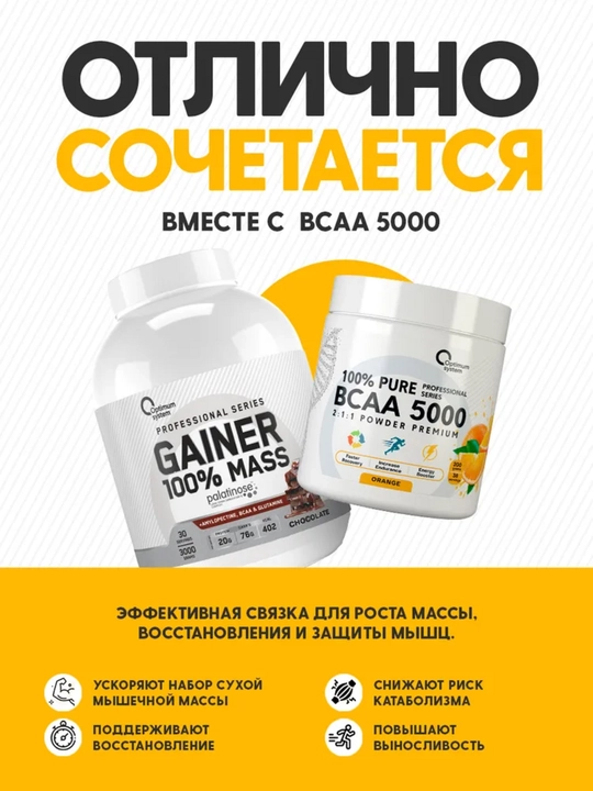 Гейнер для быстрого набора массы, Optimum System, Шоколадный вкус, 3000 gr