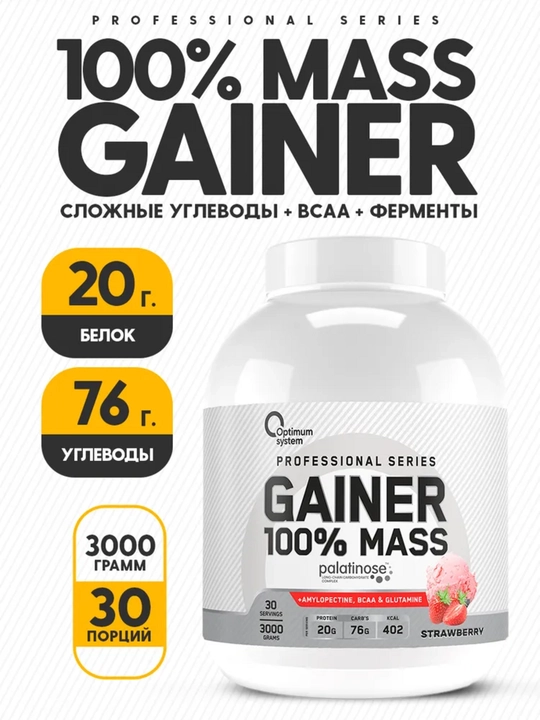 Гейнер для быстрого набора массы, Optimum System, Клубничный вкус, 3000 г - 