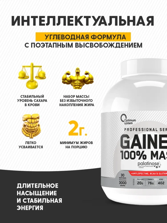 Гейнер для быстрого набора массы, Optimum System, Клубничный вкус, 3000 г