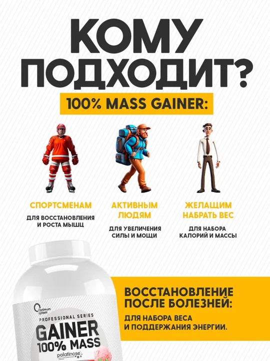 Гейнер для быстрого набора массы, Optimum System, Клубничный вкус, 3000 г