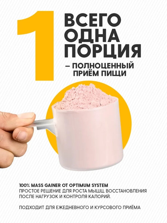 Гейнер для быстрого набора массы, Optimum System, Клубничный вкус, 3000 г