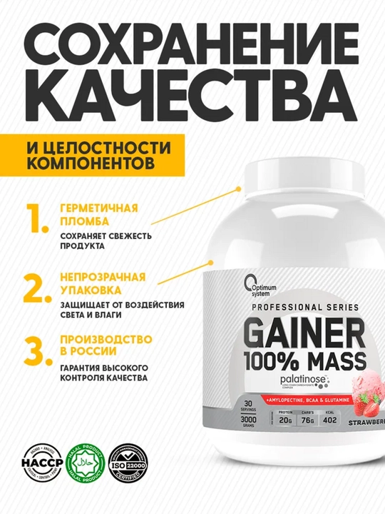 Гейнер для быстрого набора массы, Optimum System, Клубничный вкус, 3000 г