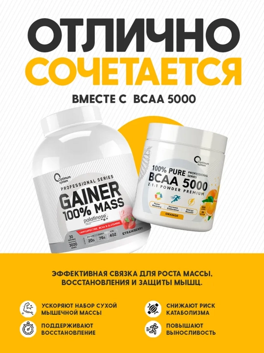 Гейнер для быстрого набора массы, Optimum System, Клубничный вкус, 3000 г