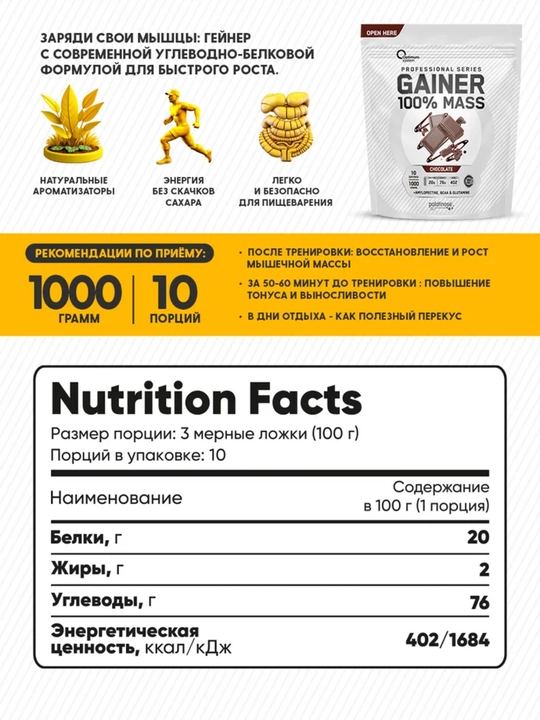 Гейнер для быстрого набора массы, Optimum System, шоколадный вкус, 1000 gr