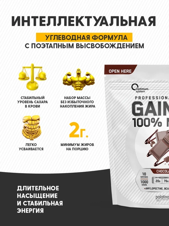 Гейнер для быстрого набора массы, Optimum System, шоколадный вкус, 1000 gr