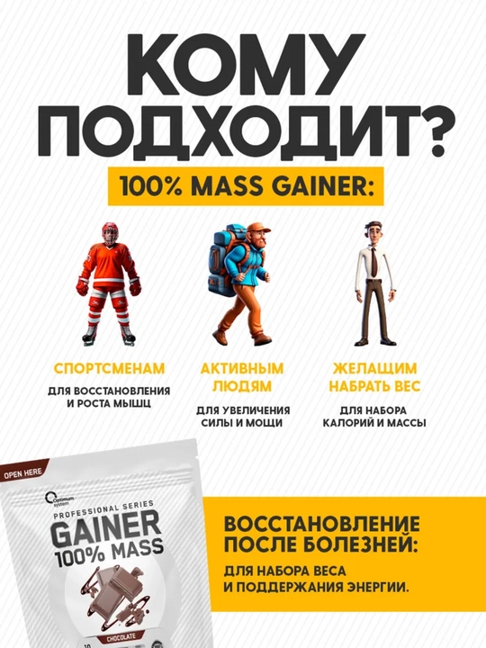 Гейнер для быстрого набора массы, Optimum System, шоколадный вкус, 1000 gr