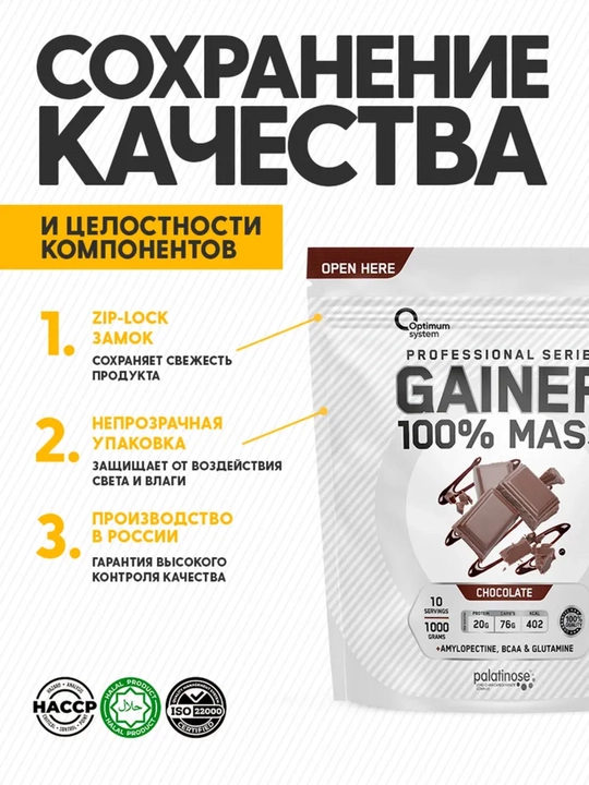 Гейнер для быстрого набора массы, Optimum System, шоколадный вкус, 1000 gr