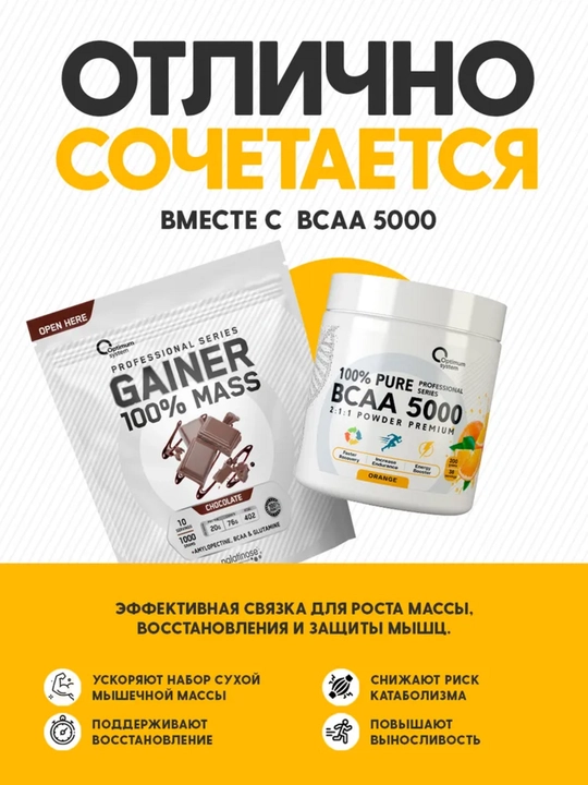 Гейнер для быстрого набора массы, Optimum System, шоколадный вкус, 1000 gr