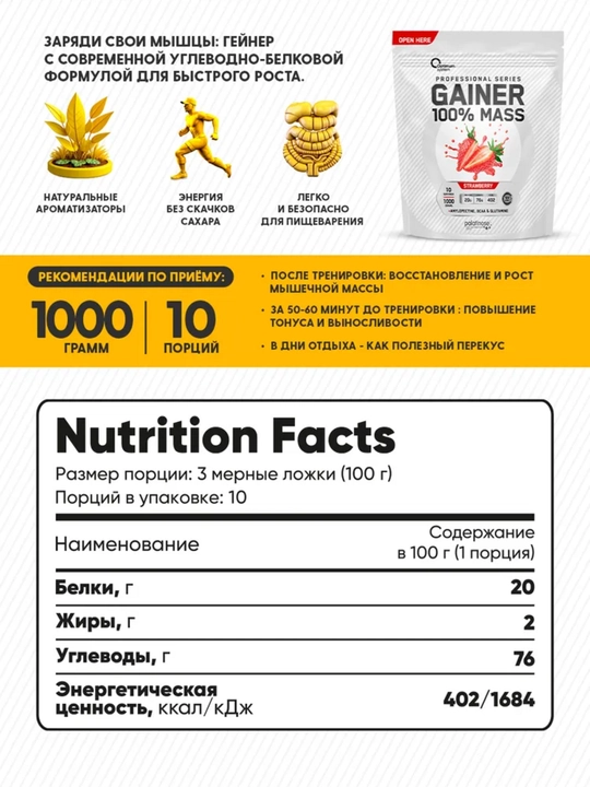 Гейнер для быстрого набора массы, Optimum System, Клубничный вкус, 1000 г