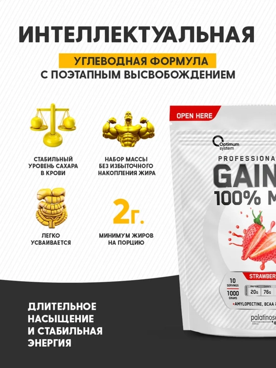 Гейнер для быстрого набора массы, Optimum System, Клубничный вкус, 1000 г
