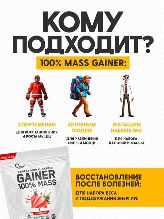 Гейнер для быстрого набора массы, Optimum System, Клубничный вкус, 1000 г