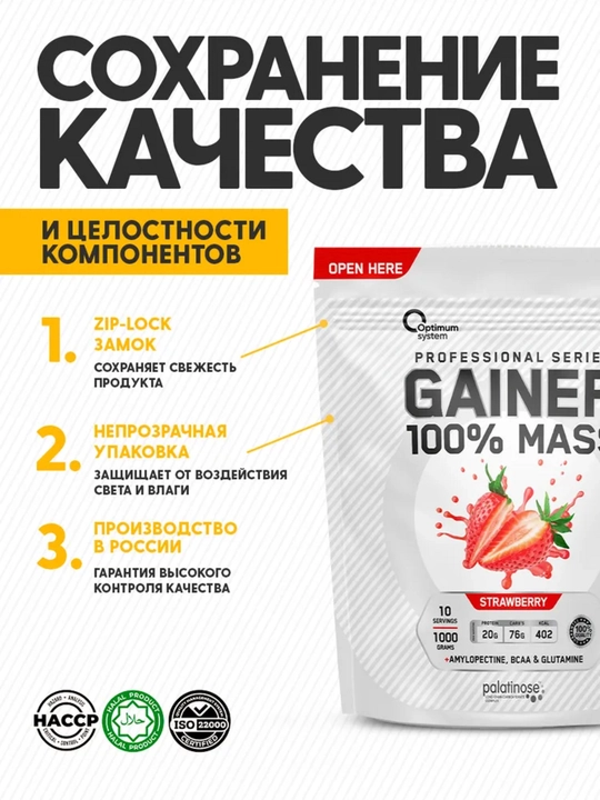 Гейнер для быстрого набора массы, Optimum System, Клубничный вкус, 1000 г