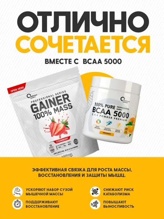 Гейнер для быстрого набора массы, Optimum System, Клубничный вкус, 1000 г
