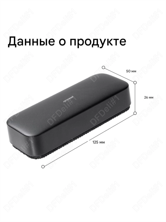 Стиратель для белой доски E7834S Deli, 7834S