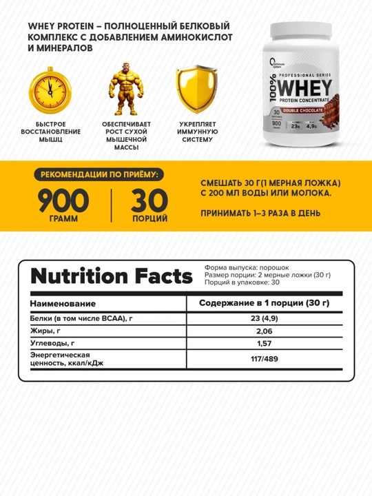 Протеин WHEY, для роста мышечной массы, Optimum System, вкус Двойной шоколад, 900 г