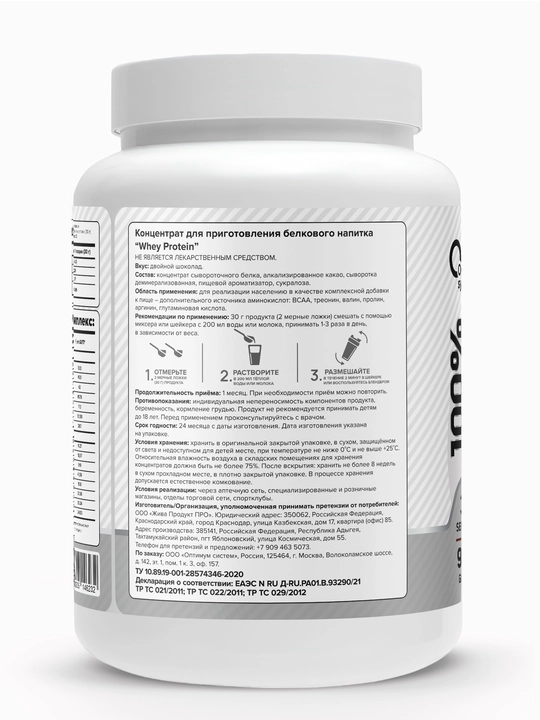 Протеин WHEY, для роста мышечной массы, Optimum System, вкус Двойной шоколад, 900 г