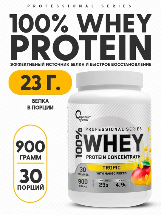 Протеин WHEY для роста мышечной массы, Optimum System, вкус Манго, 900 г - 