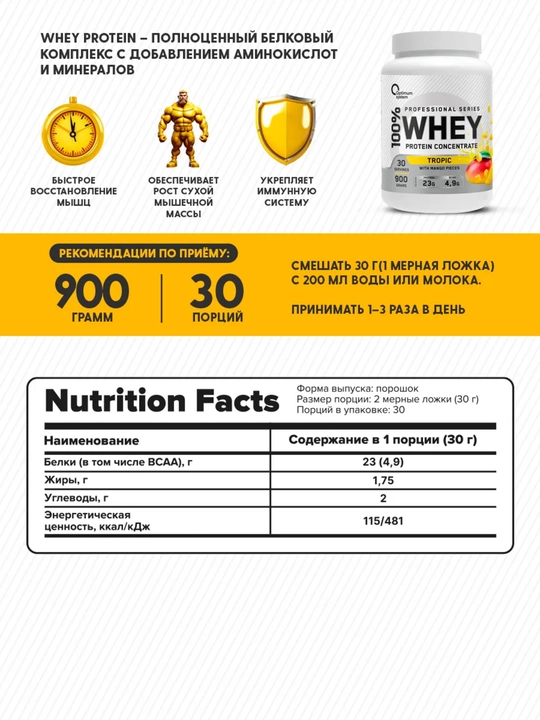 Протеин WHEY для роста мышечной массы, Optimum System, вкус Манго, 900 г