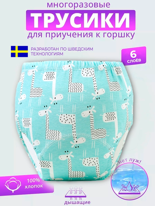 Многоразовые подгузники-трусики для приучения к горшку, памперсы - 
